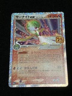サーナイト ex δ プロモカードパック 25th ANNIVERSARY - メルカリ