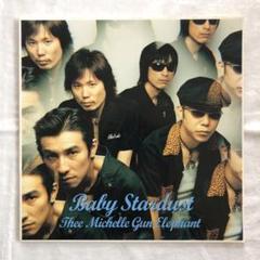 ミッシェルガンエレファント「ベイビースターダスト」10インチアナログ盤 ミッシェル・ガン・エレファント / ベイビー・スターダスト (10