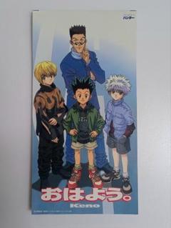 Keno おはよう。8cm シングル CD HUNTER×HUNTER