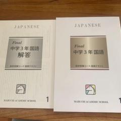 2025年最新】馬渕教室国語の人気アイテム - メルカリ