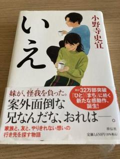 スクールバック 1 小野寺こころ 直筆イラスト入りサイン本 新品未読品 イラスト入り直筆サイン本】小野寺こころ『 スクールバック