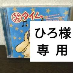 激レア☆伊東四郎☆小松政夫☆DVD☆追いつ！追われつ！！