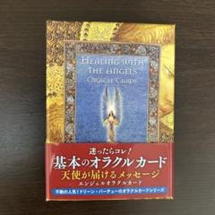 2025年最新】エンジェルオラクルカード天使の癒しの人気アイテム