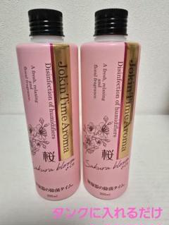 UYEKI　加湿器の除菌タイム アロマ サクラの香り 300mL【２個セット】