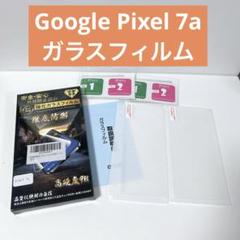 Google Pixel 7a ガラスフィルム液晶保護強化ガラス2枚入り