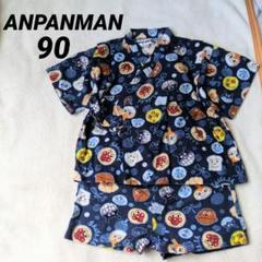 匿名配送❤アンパンマン ANPANMAN 甚平 サイズ90 ネイビー