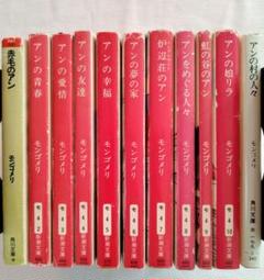 赤毛のアンシリーズ 全6冊セット　まとめ売り ★絶版希少★昭和レトロ　送料無料 赤毛のアンシリーズ 全6冊セット まとめ売り ☆絶版希少☆昭和