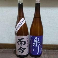 而今 純米吟醸 千本錦 泉川 純米吟醸 ふな口生 1800ml 2本