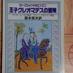 【中古】 フランス語の心をたずねて 改訂版/高文堂出版社/森本英夫 フランス語の心をたずねて 改訂版/高文堂出版社/森本英夫