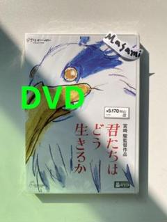 君たちはどう生きるか DVD