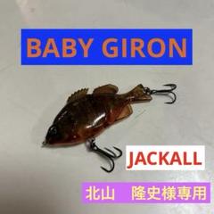 2025年最新】ジャッカル ベビーギロンの人気アイテム - メルカリ