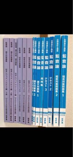 CPA会計学院 2025 監査論セット