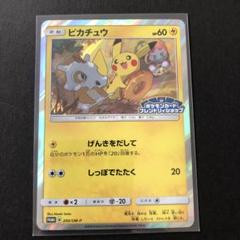 ピカチュウ　200/SM-P フレンドリィショップ　PROMO PSA10 ピカチュウ プロモ 200 SM-P フレンドリィショップ げんきをだし