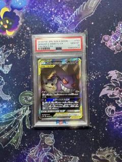 ポケモンカード psa10 ネンドール＆ゲンガー PSA10 ポケモンカードe ゲンガー」の激安通販 | magi
