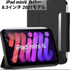 未使用❣️ iPad mini6 カバー 8.3インチ 2021 黒　ブラック