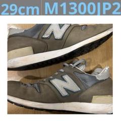 2025年最新】2015 NEW BALANCE M1300JP2の人気アイテム - メルカリ