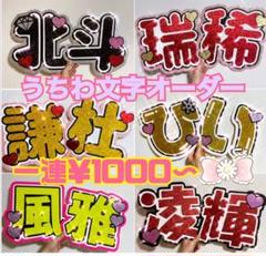 うちわ文字 オーダー 文字パネル 連結 連結うちわ うちわ うちわ
