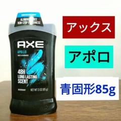 AXE アックス アポロ 制汗剤 デオドラント ブルースティック 85g