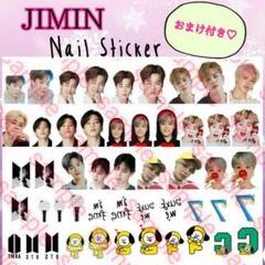BTS ジミン ネイルシール ③ おまけ付き