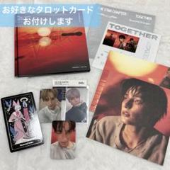 ヒュニンカイ The Star Chapter: TOGETHER