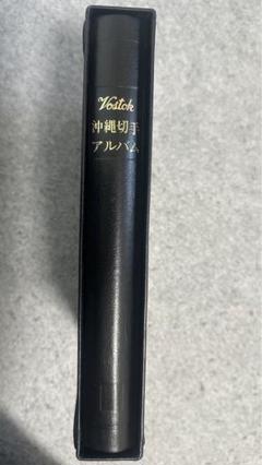 【送料込み】ボストーク沖縄切手アルバム一部欠品 Amazon.co.jp: ボストーク・ユニバインダー 切手用3穴リーフ