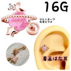 ボディピアス 軟骨ピアス ピンクゴールド 土星 オーブ