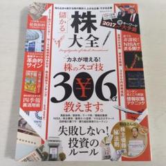 儲かる株大全 2017年版