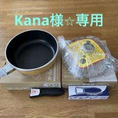 Kana⭐︎【新品未使用】アサヒ軽金属　オールパンゼロ22（３点セット） Kana様専用⭐︎【新品未使用】アサヒ軽金属 オールパンゼロ22