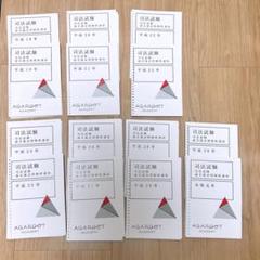 アガルート　司法試験　旧司法試験論文過去問解析講座　6科目セット アガルート 旧司法試験論文過去問解析講座 6科目セット 司法試験