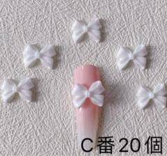 ネイルパーツ【C番ホワイト】20個リボン　ぷっくり　レジン　卒業式　アート’