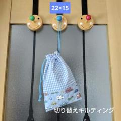 巾着♪小物整理袋♪コップ袋♪ハンドメイド♪切り替えキルティング♪乗り物柄♪車柄