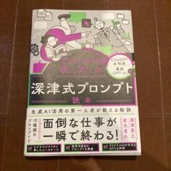 深津式プロンプト