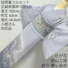 D770 訪問着　総絞り　花模様　正絹　着物　袷　極美品 楽天市場】総絞り 訪問着の通販