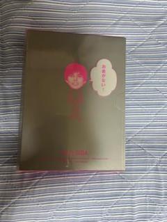 Amazon.co.jp: お金がない! DVD-BOX : 織田裕二, 財前直見, 東