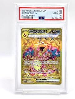 PSA10】リザードンex UR sv3 139/108 - メルカリ