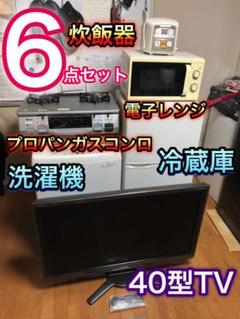家電6点セット 洗濯機+冷蔵庫+炊飯器+ガスコンロ+40型TV+電子レンジ 2
