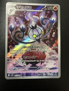 ブラックボルト　シャンデラ　ar 10枚セット まとめ売り a883 ポケモンカード ブラックボルト収録 シャンデラARまとめ売り