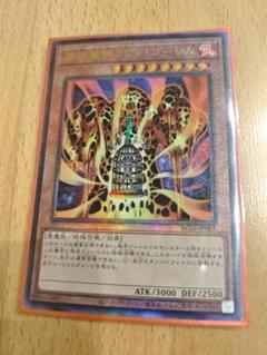 遊戯王溶岩魔神ラヴァ・ゴーレム3期レリーフars10+ 鑑定書付