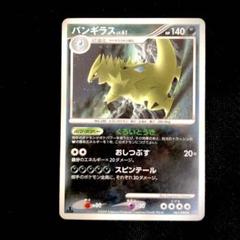 【美品】バンギラス　グレート 1ed 2025年最新】バンギラス 1edの人気アイテム - メルカリ