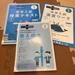 2025年最新】進研ゼミ 中学受験 5年生の人気アイテム - メルカリ