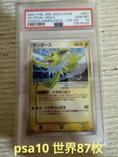 2025年最新】チャンピオンズ psa10の人気アイテム - メルカリ