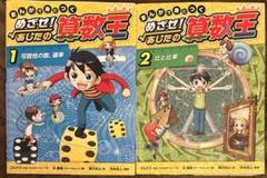 ⭐️ 算数王　1.2.3.4.5 7.8.9.10 (合計9冊) ⭐️ 算数王 1.2.3.4.5 7.8.9.10 (合計9冊)