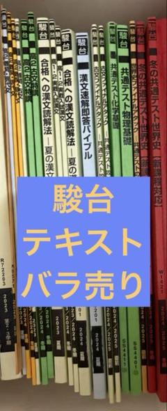 駿台　テキスト2025年度（2004年度のものもあり） 2025年最新】駿台 数学 XSの人気アイテム - メルカリ