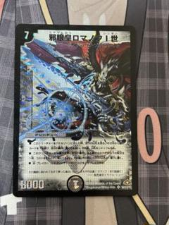 邪眼皇ロマノフⅠ世　psa10 psa鑑定　クロニクル版 2025年最新】邪眼皇ロマノフⅠ世の人気アイテム - メルカリ