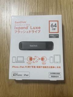 SanDisk iXpand Luxe 64GB フラッシュドライブ