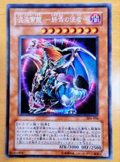 遊戯王 PSA6 美品 シークレット 混沌帝龍 －終焉の使者－ 鑑定品 306 遊戯王 PSA6 美品 シークレット 混沌帝龍 －終焉の使者－ 鑑定品