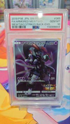 アーマードミュウツー プロモ 10枚セット No.7148 ポケカ プロモ ミュウツーの逆襲 アーマードミュウツー