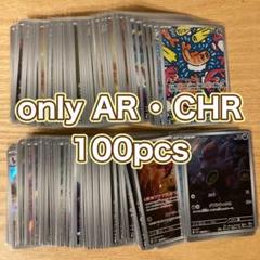 AR、CHRまとめ売り ポケモンカード AR CHR まとめ売り 27枚 - メルカリ