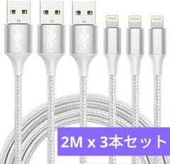 【3本セット】Lightning-USB ケーブル 2メートル USB