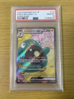 ナンジャモ SR PSA10 2連番 ナンジャモ SR PSA10